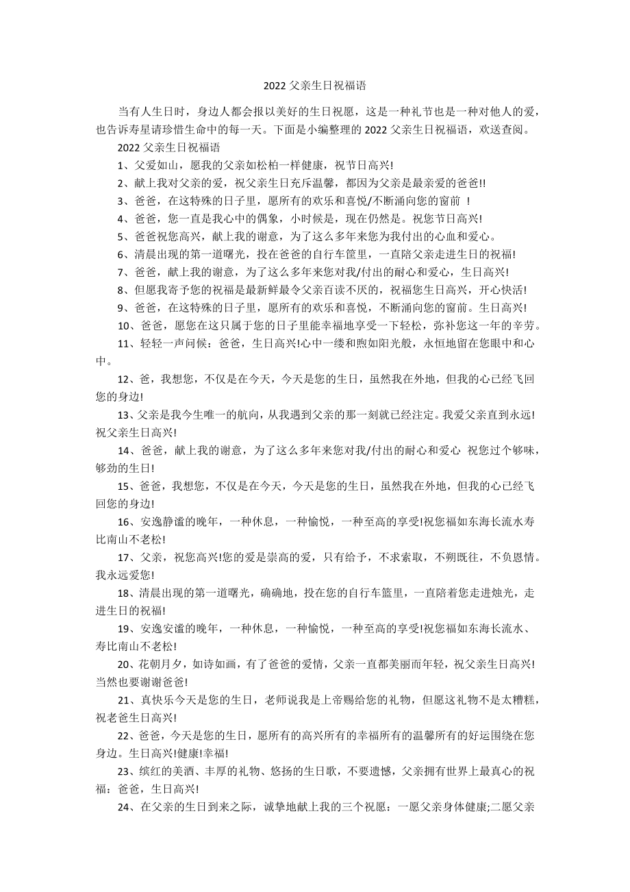 2022父亲生日祝福语_第1页