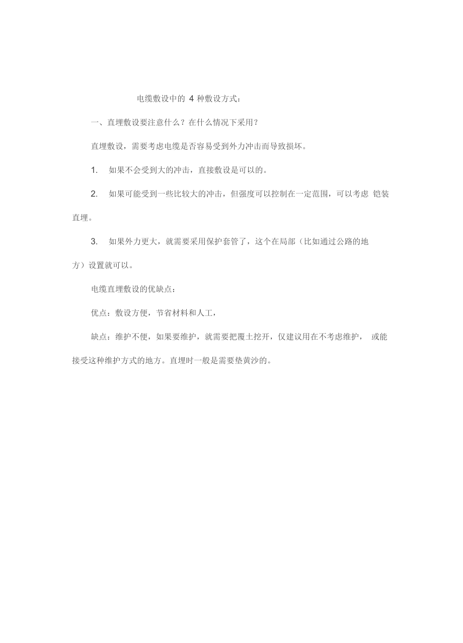 电缆敷设方式的详细解释_第1页