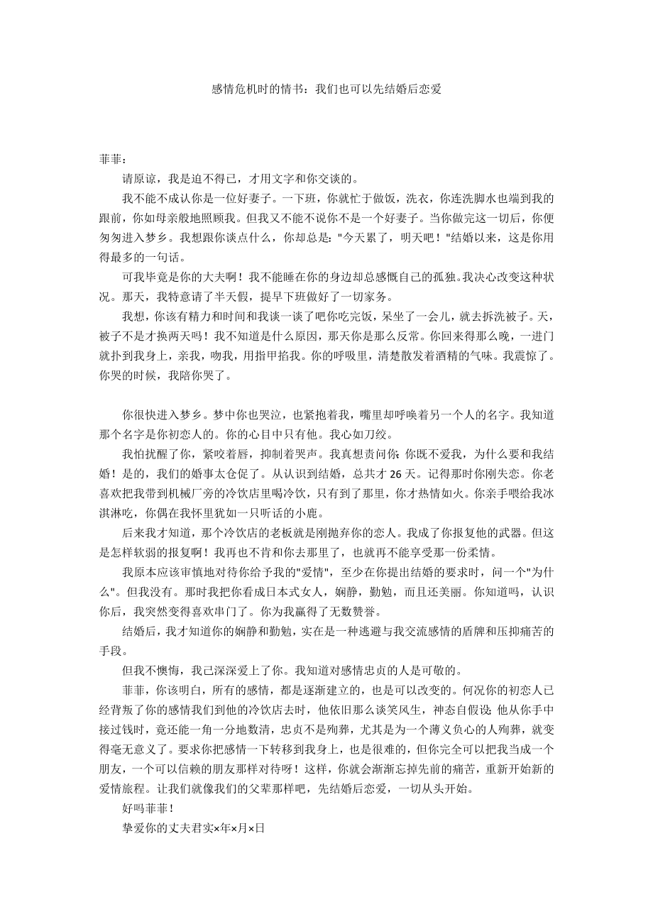 感情危机时的情书：我们也可以先结婚后恋爱_第1页