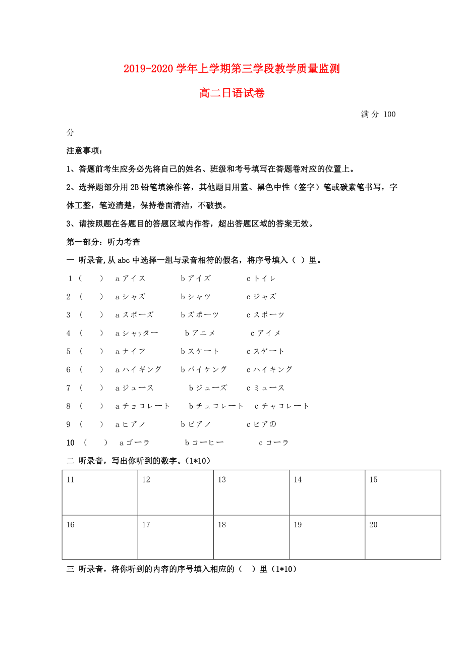 山东省微山县20192020学年高二日语上学期第三学段质量检测试题_第1页