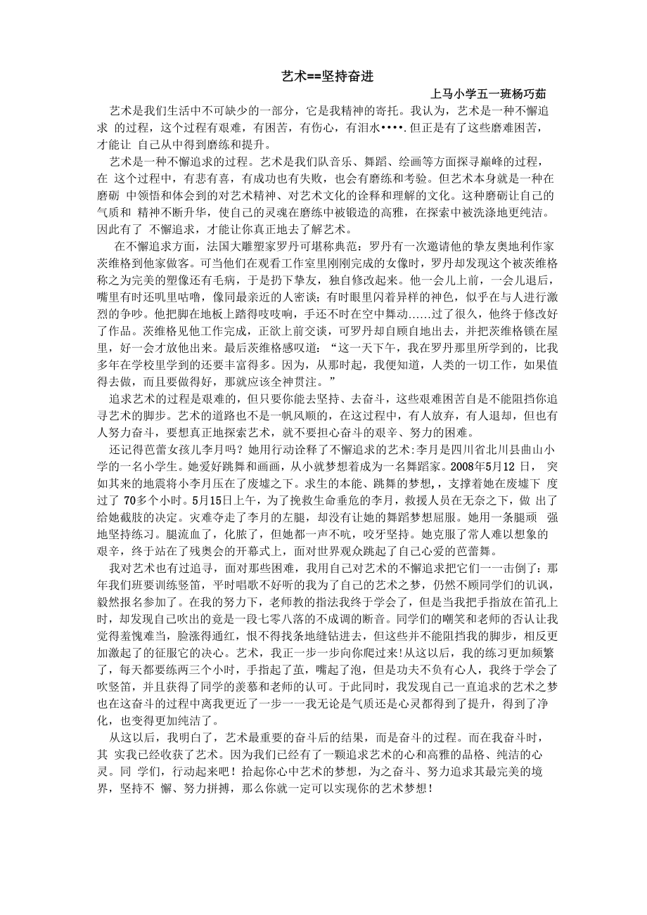 艺术==坚持奋进_第1页