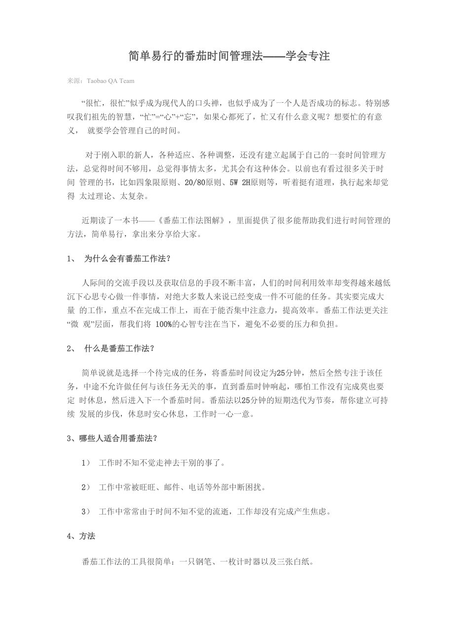 简单易行的番茄时间管理法_第1页
