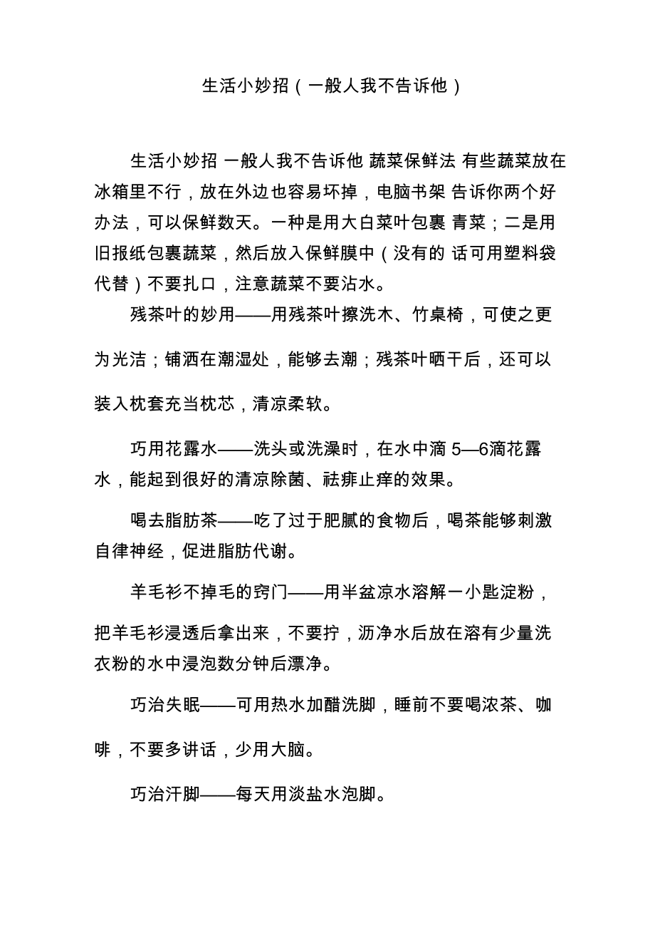 生活小妙招_第1页
