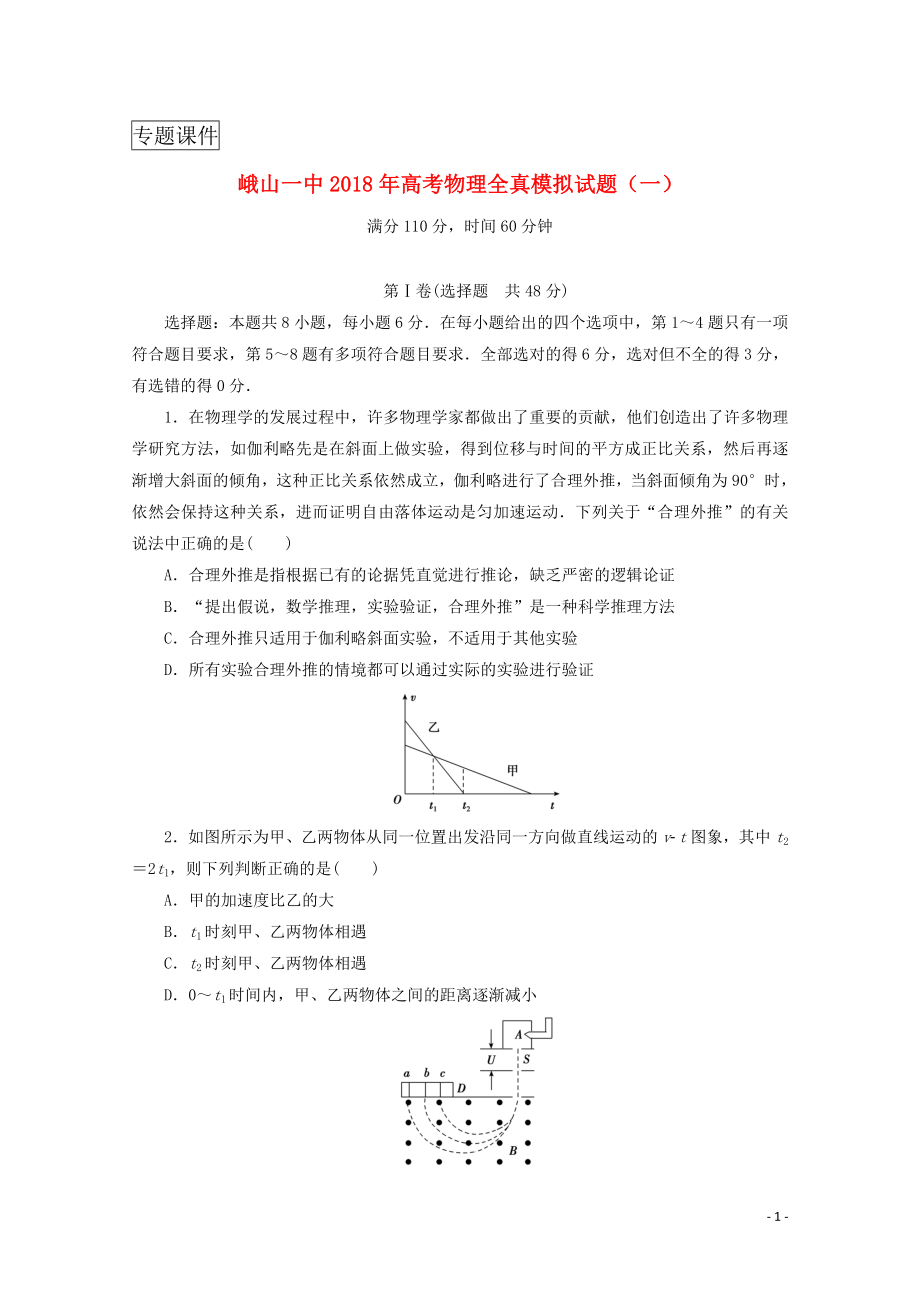 云南2018届高三物理全真模拟习题一_第1页