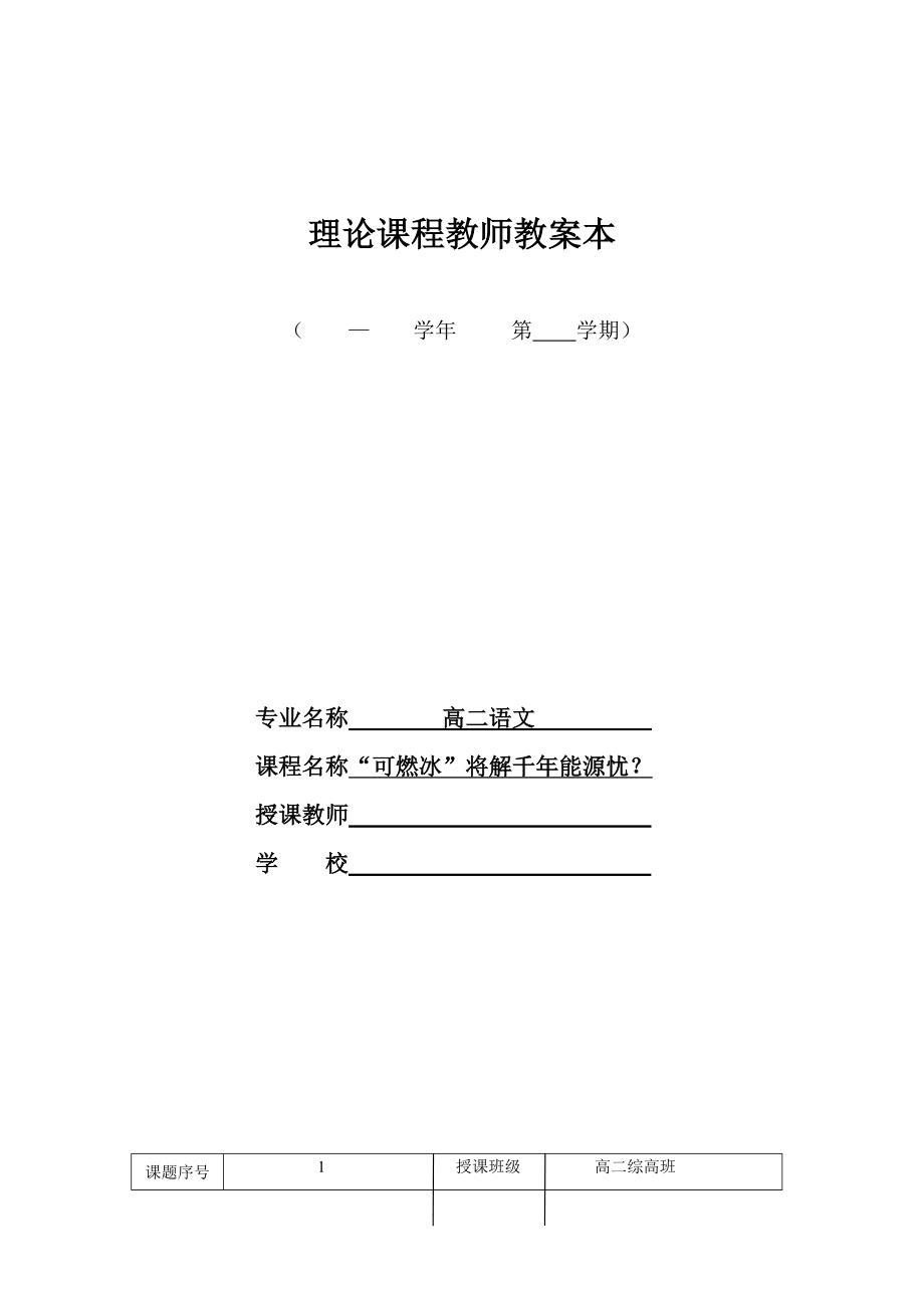 “可燃冰”将解千年能源忧？_第1页