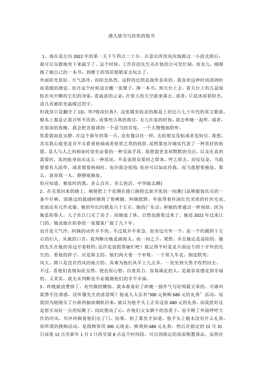 感人情书写给你的情书_第1页