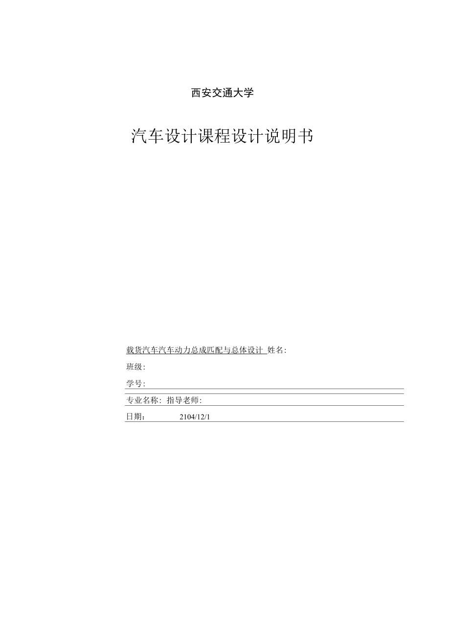 汽车设计课程设计DOC_第1页