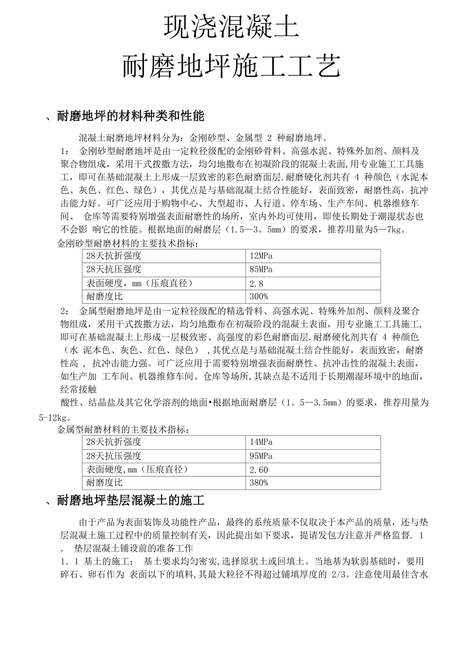 耐磨地坪施工工艺_第1页