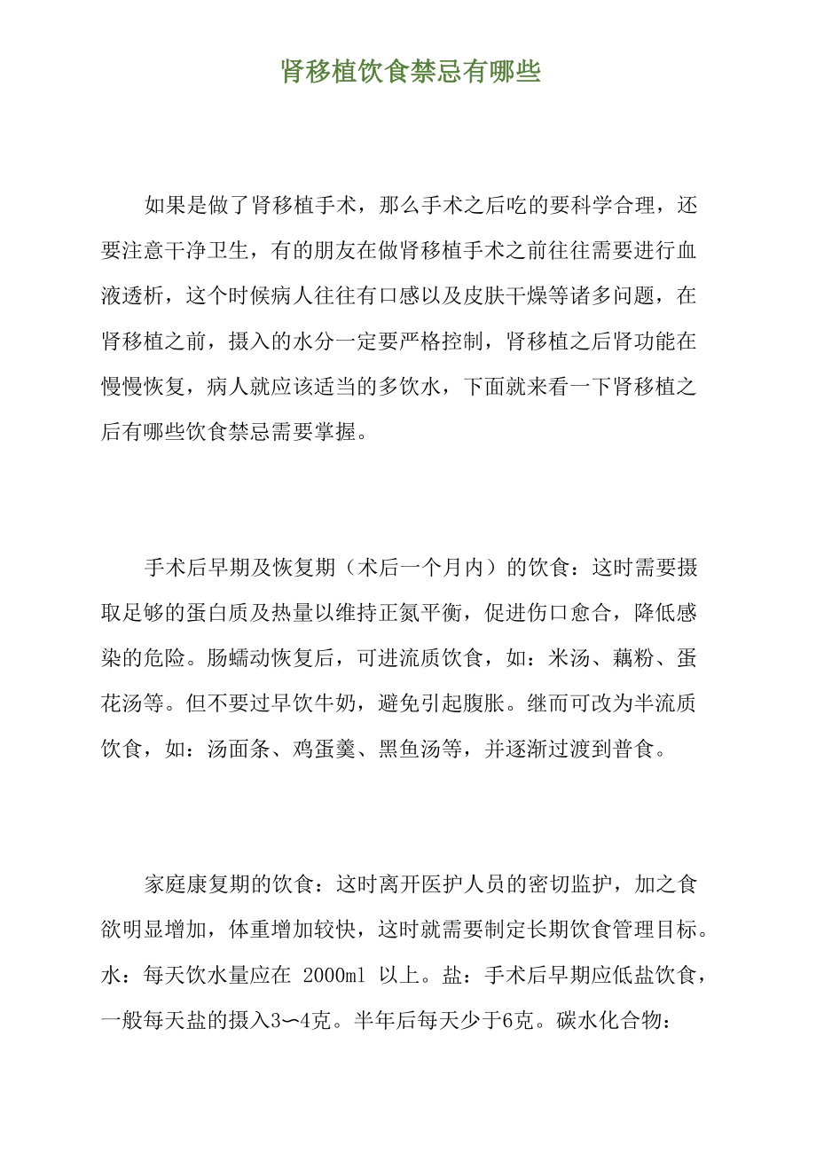 肾移植饮食禁忌有哪些_第1页