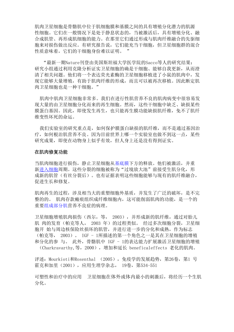 肌肉卫星细胞_第1页