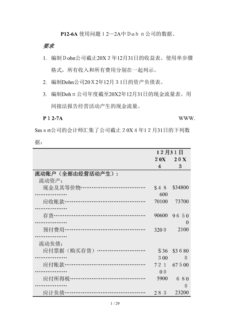 财务会计-12-2_第1页