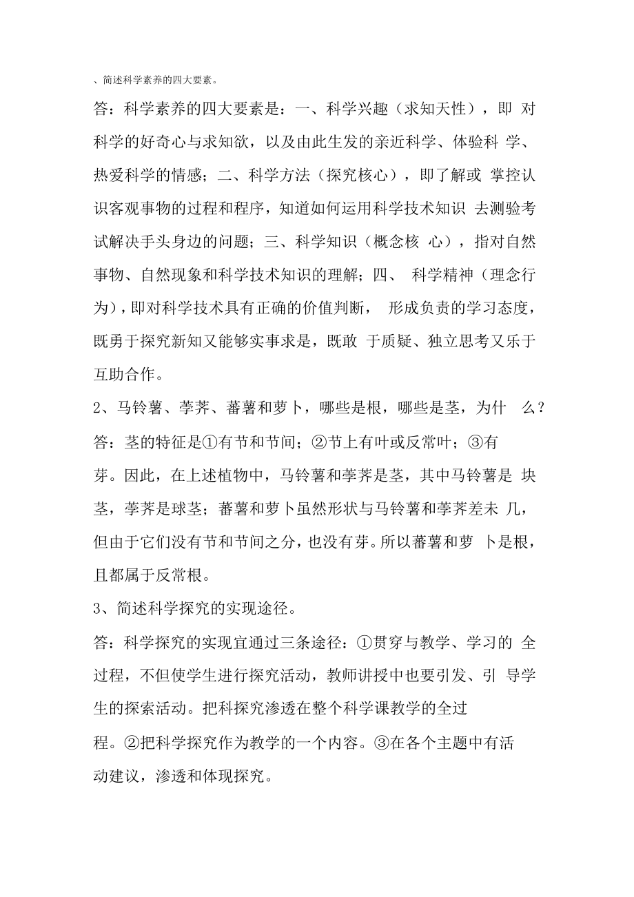 简述科学素养的四大要素_第1页