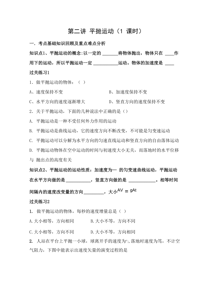 第二讲 平抛运动_第1页
