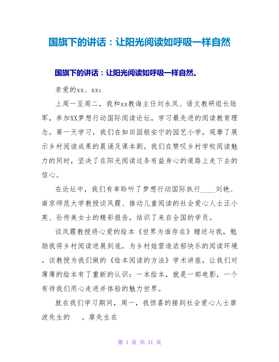 国旗下的讲话：让阳光阅读如呼吸一样自然_第1页