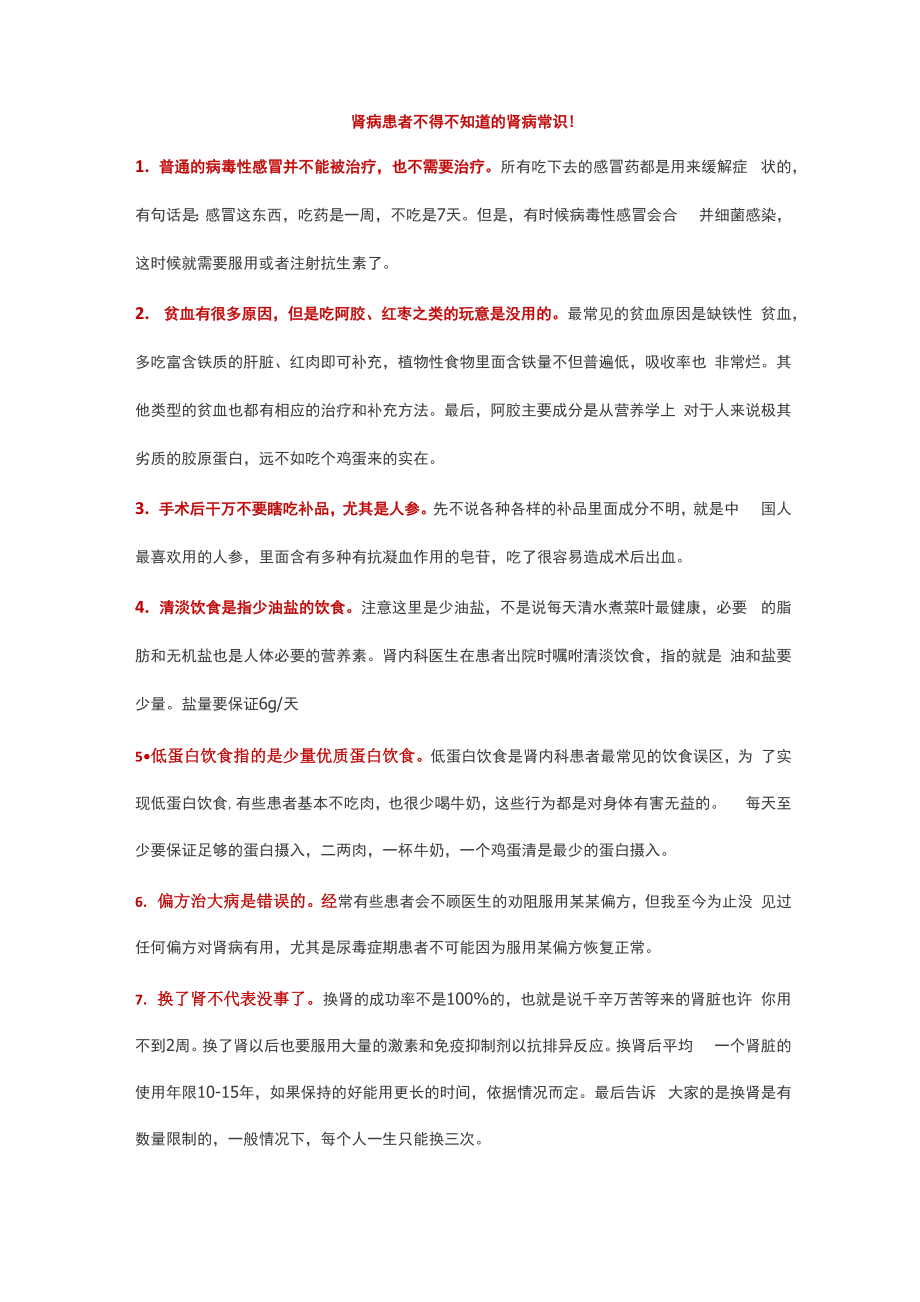 肾病患者应该知道的常识_第1页