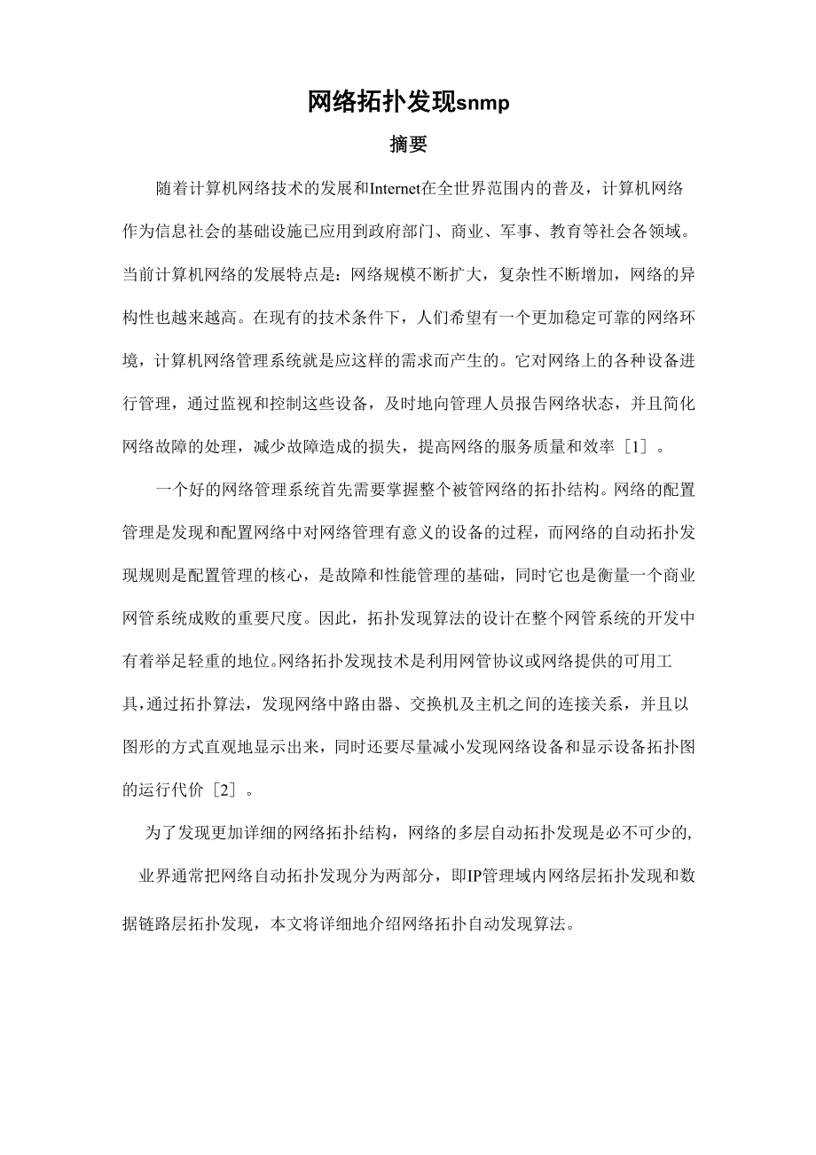 网络拓扑论述_第1页