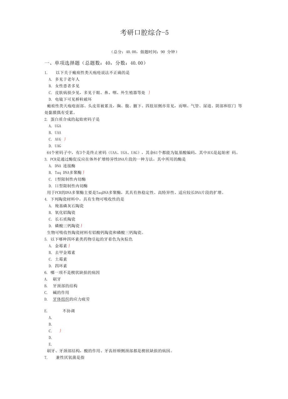 考研口腔综合_第1页