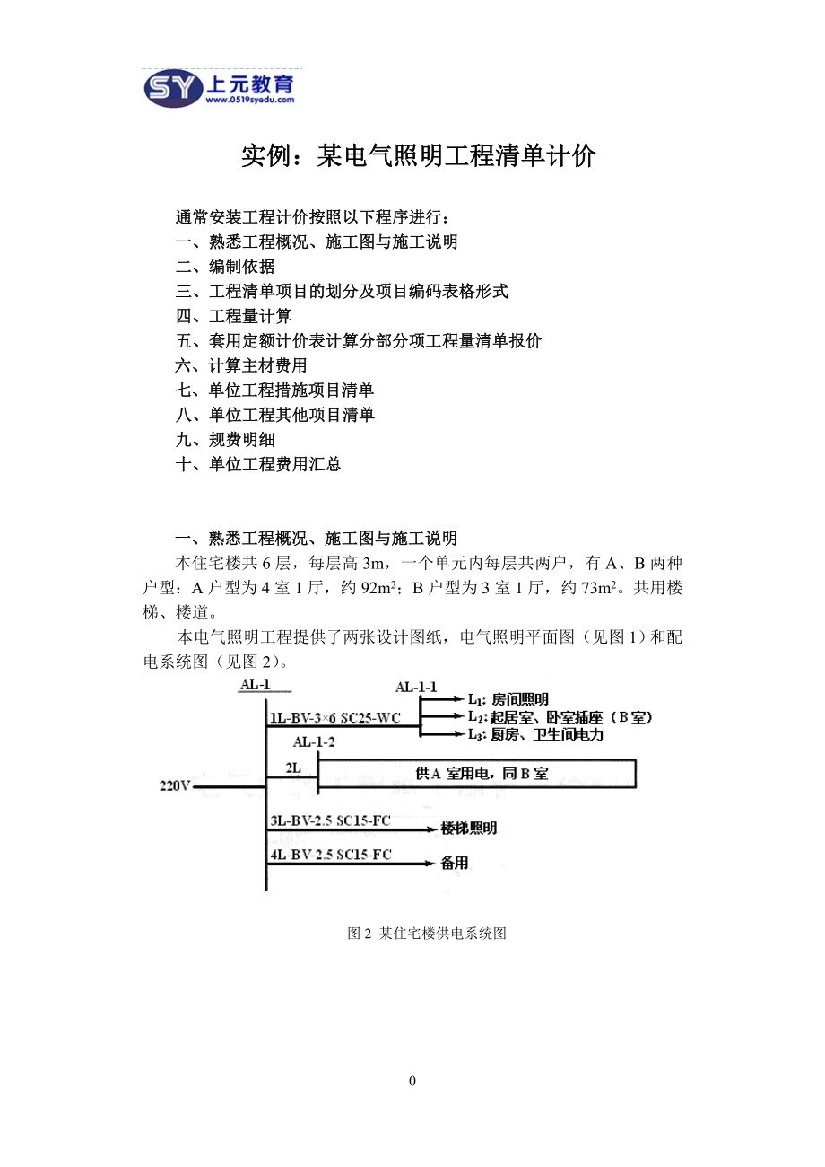 某电气照明工程清单计价_第1页