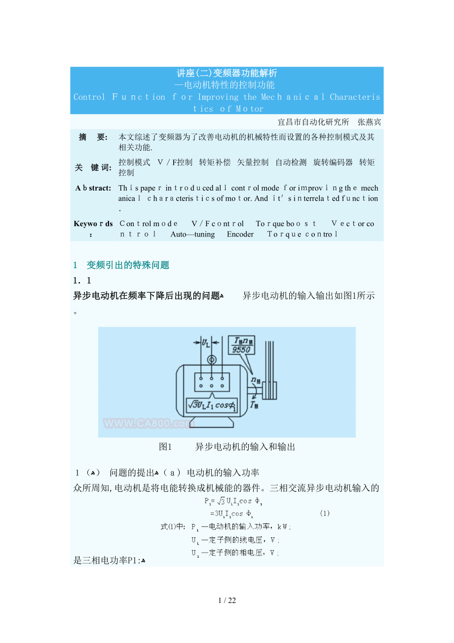设备使用变频器的节能分析_第1页