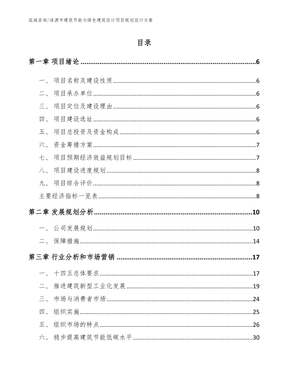 涟源市建筑节能与绿色建筑设计项目规划设计方案_第1页