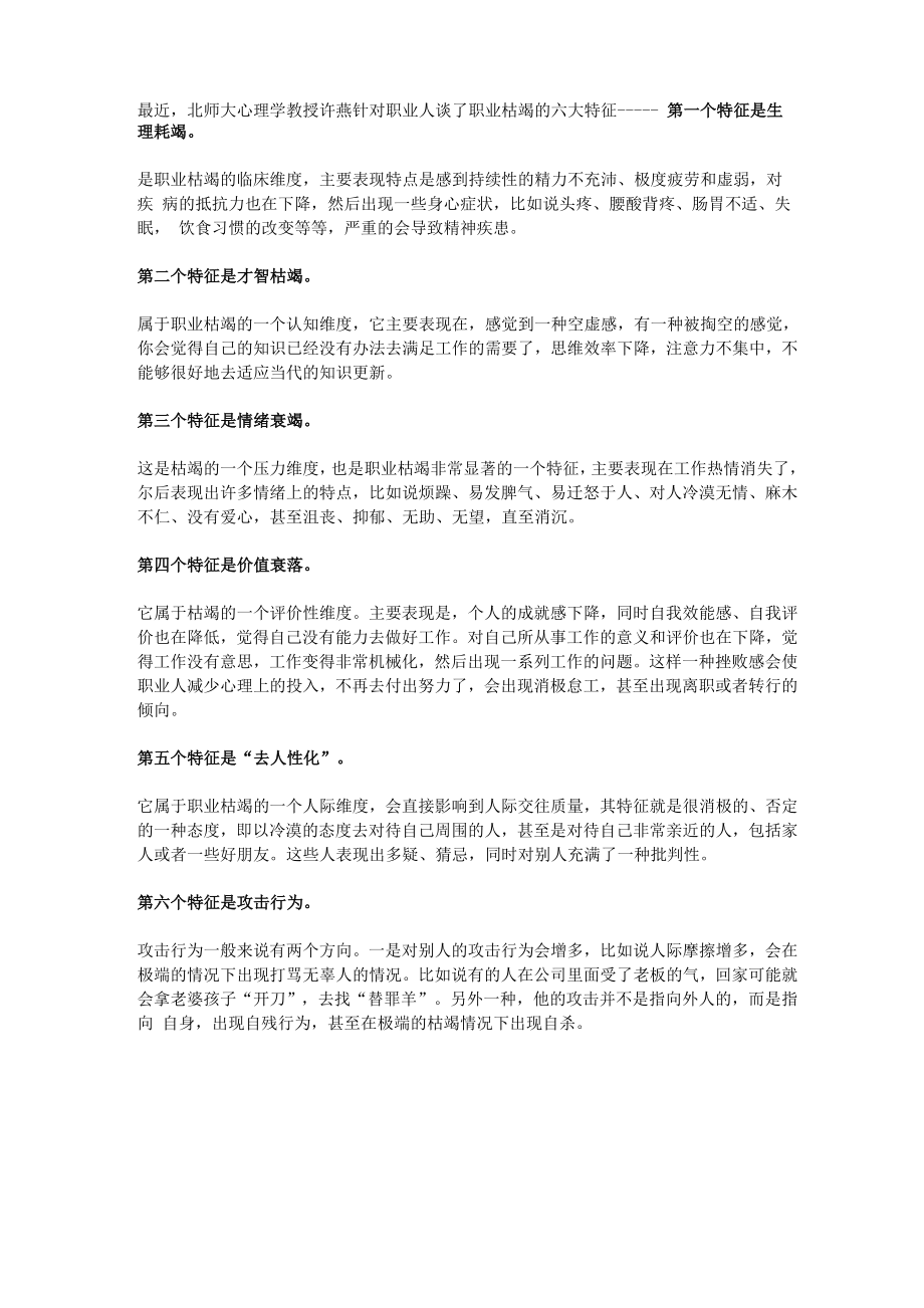 职业枯竭的六大特征_第1页