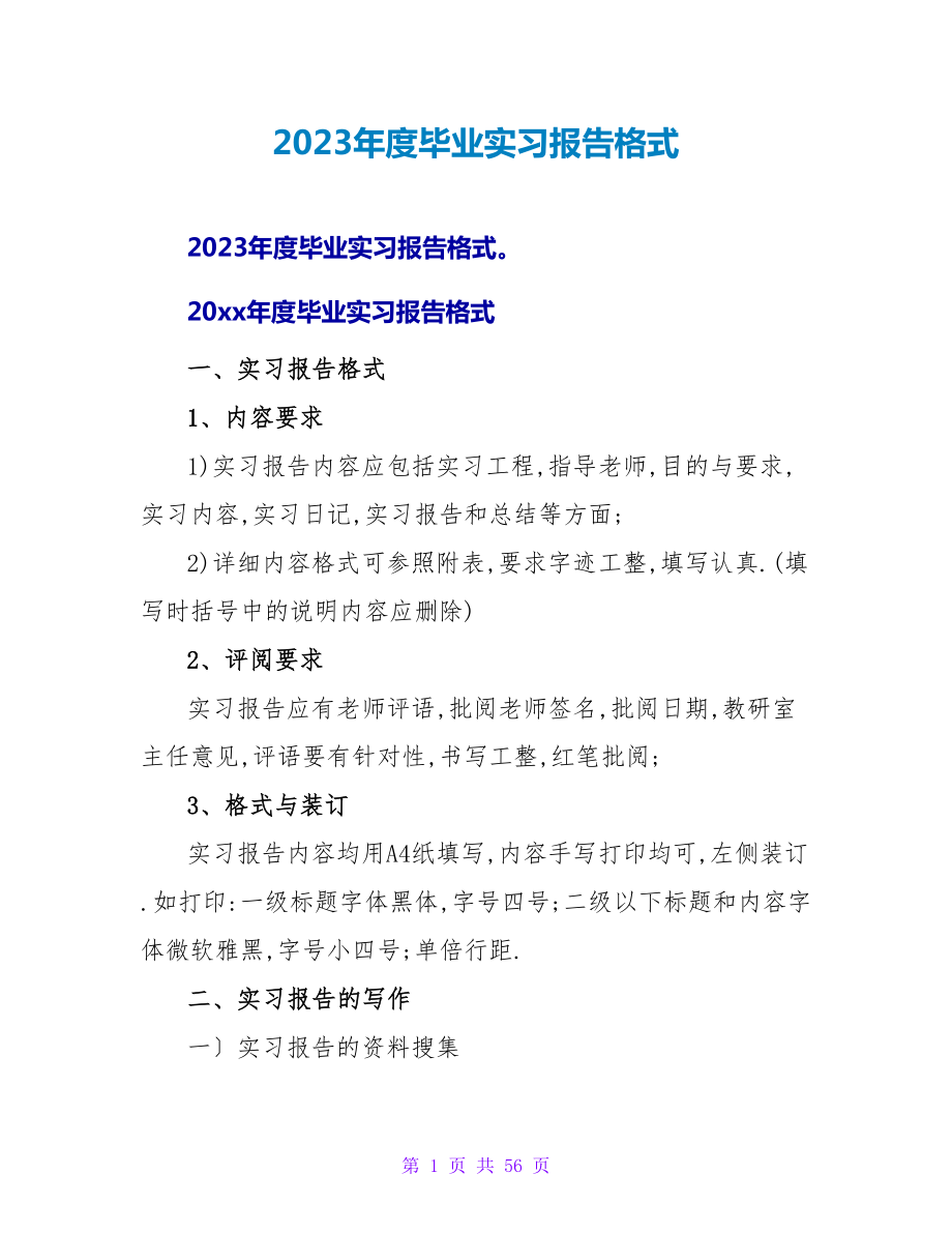 2023年度毕业实习报告格式_第1页
