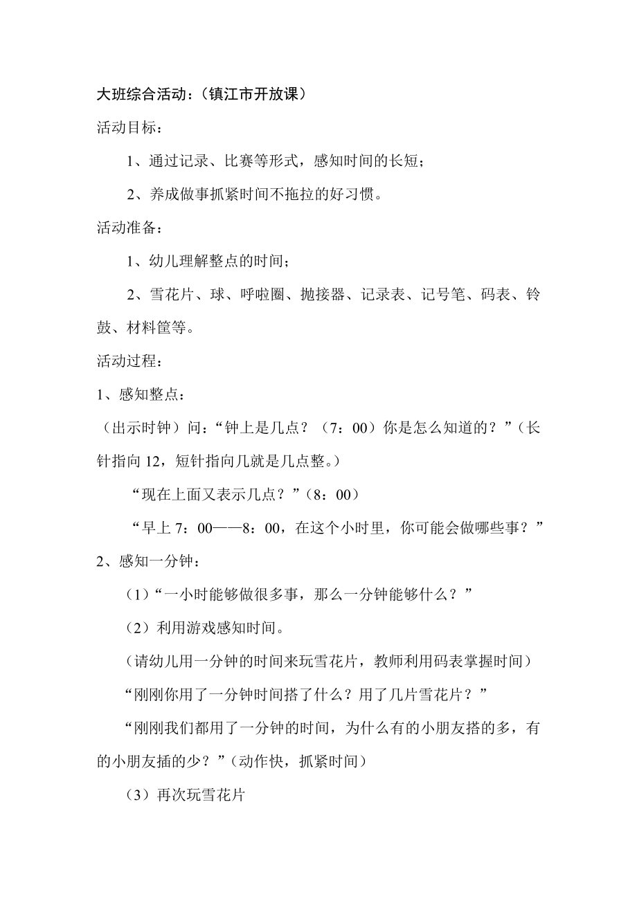 大班综合：和时间赛跑_第1页