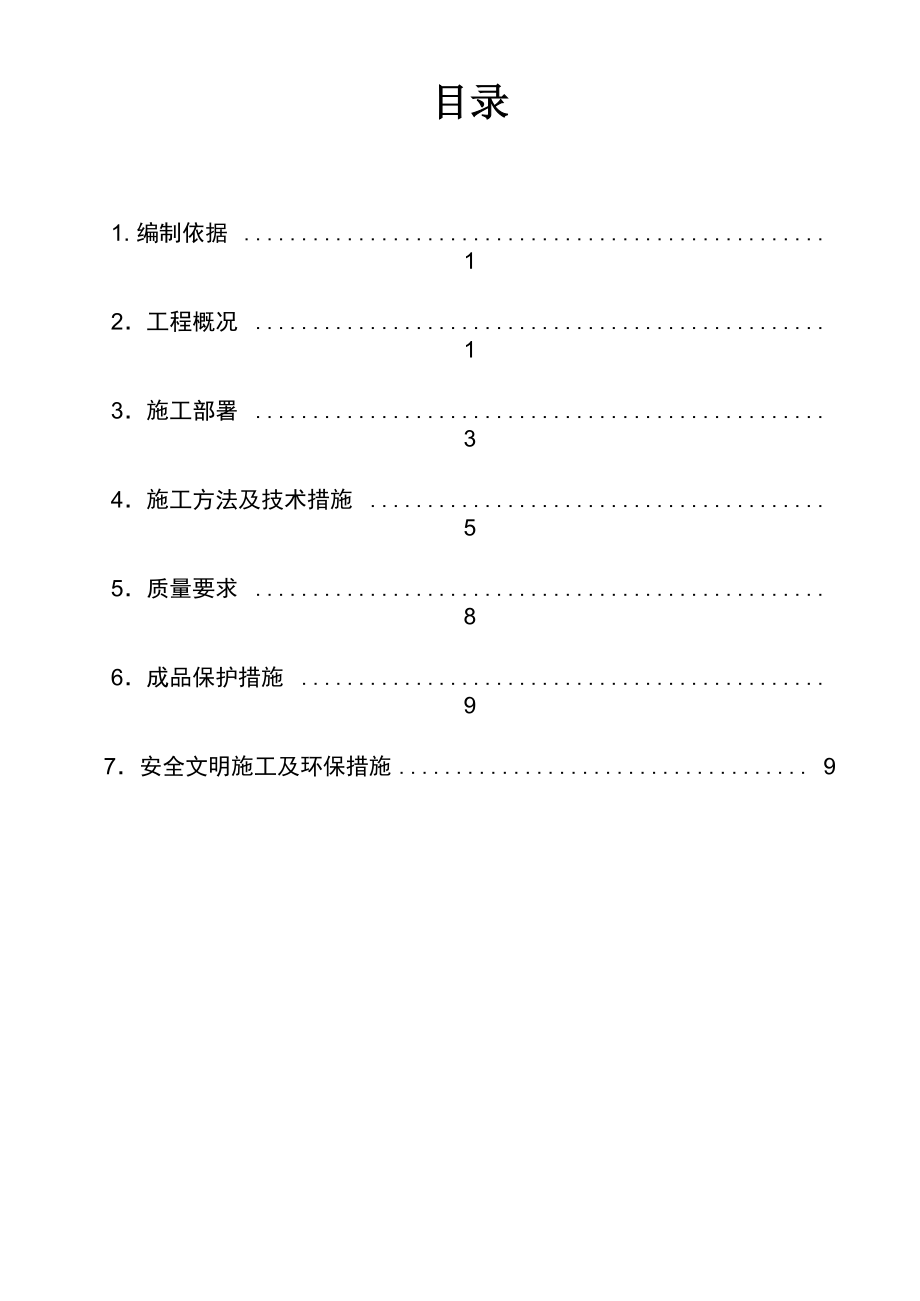肥槽回填方案_第1页