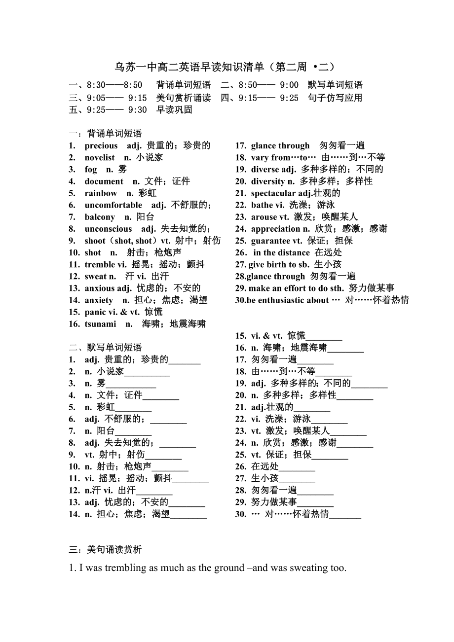 英语早读知识清单4_第1页