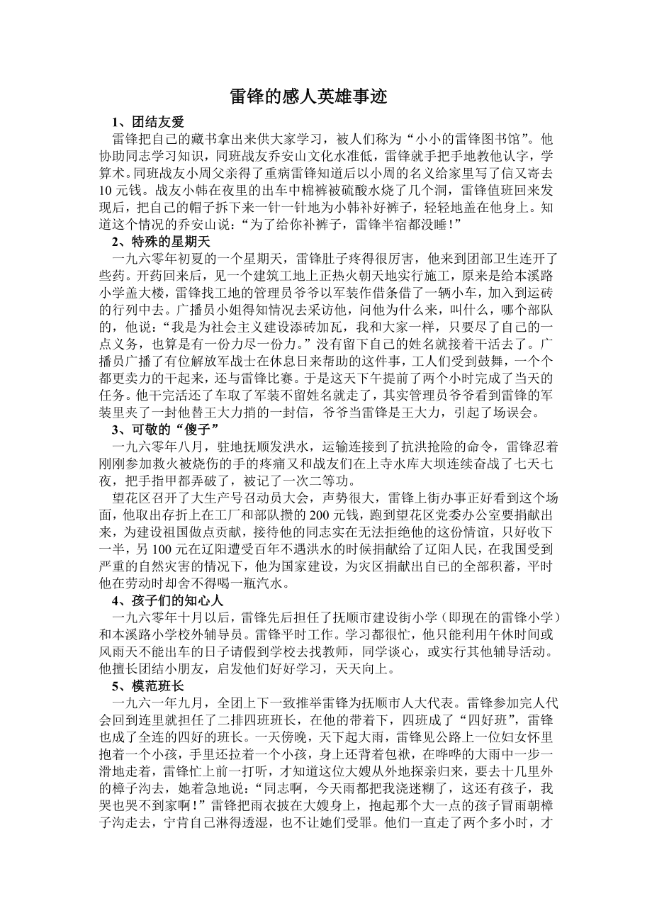 雷锋感人事迹_第1页