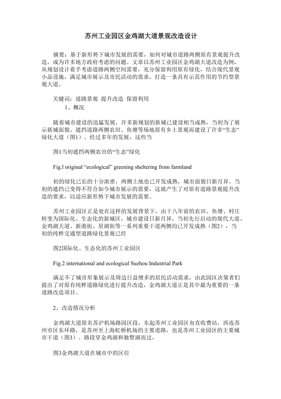苏州工业园区金鸡湖大道景观改造设计_第1页