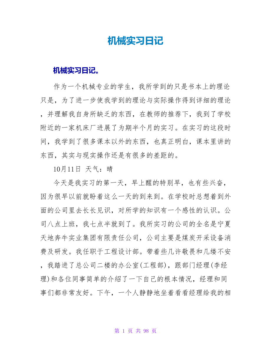 机械实习日记_第1页