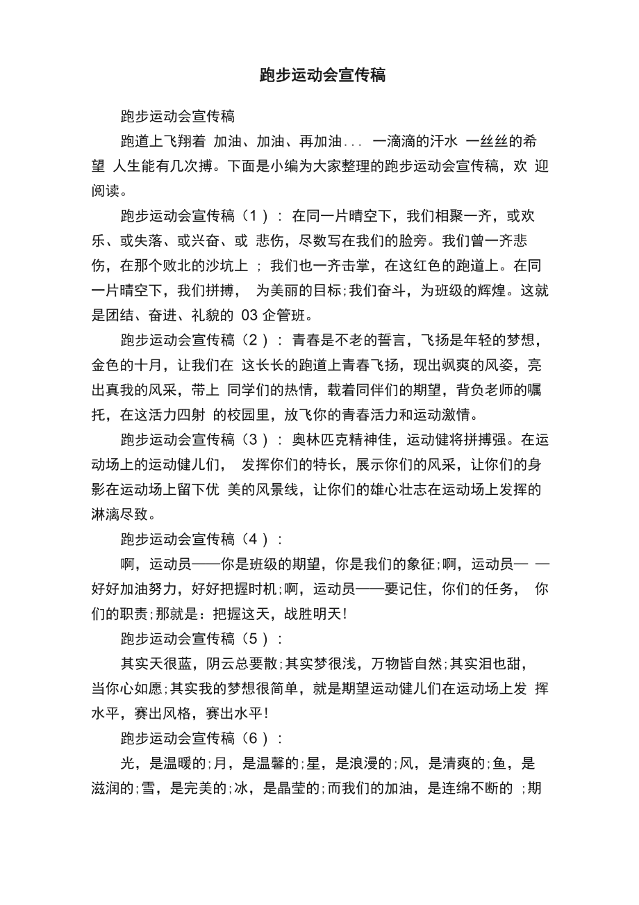 跑步运动会宣传稿_第1页