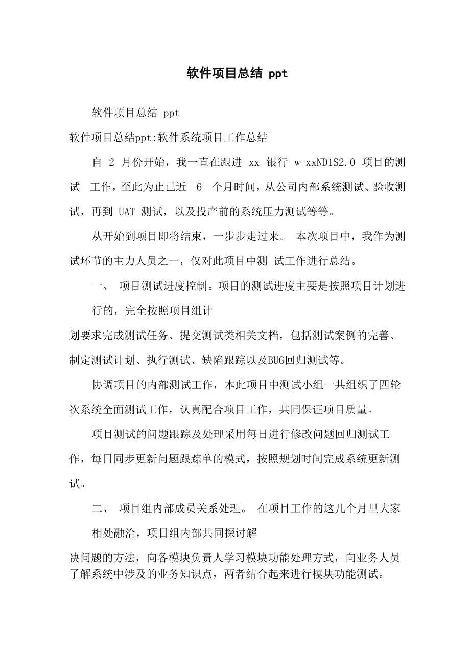 软件项目总结ppt_第1页