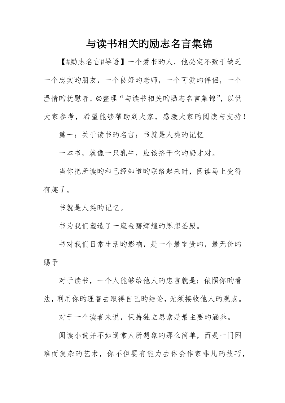 与读书相关的励志名言集锦_第1页