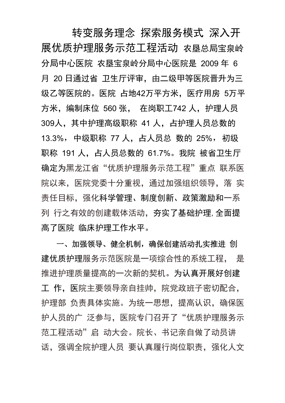 转变服务理念 探索服务模式_第1页
