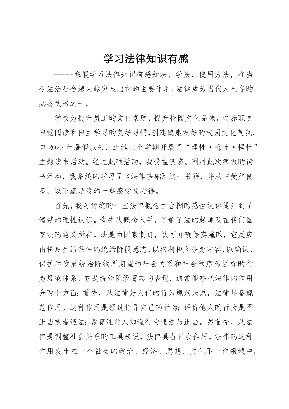 学习法律知识有感__第1页