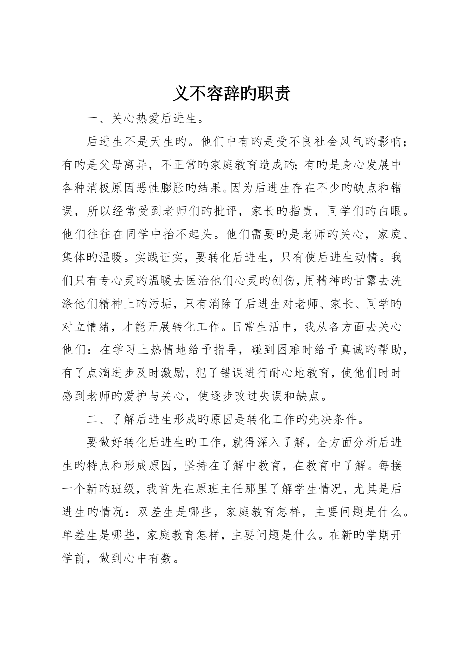 义不容辞的职责__第1页