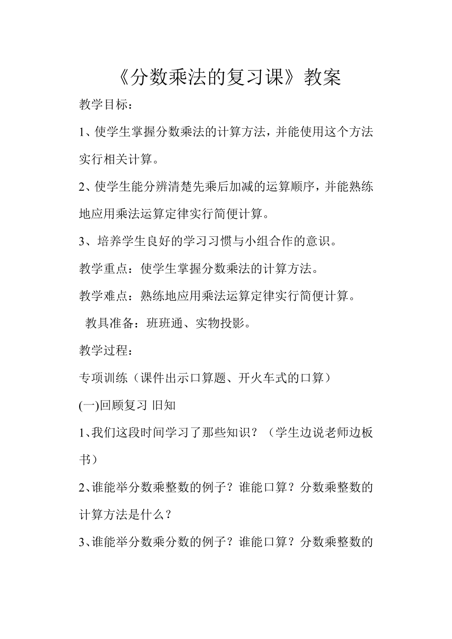 复习《分数乘法》教案_第1页