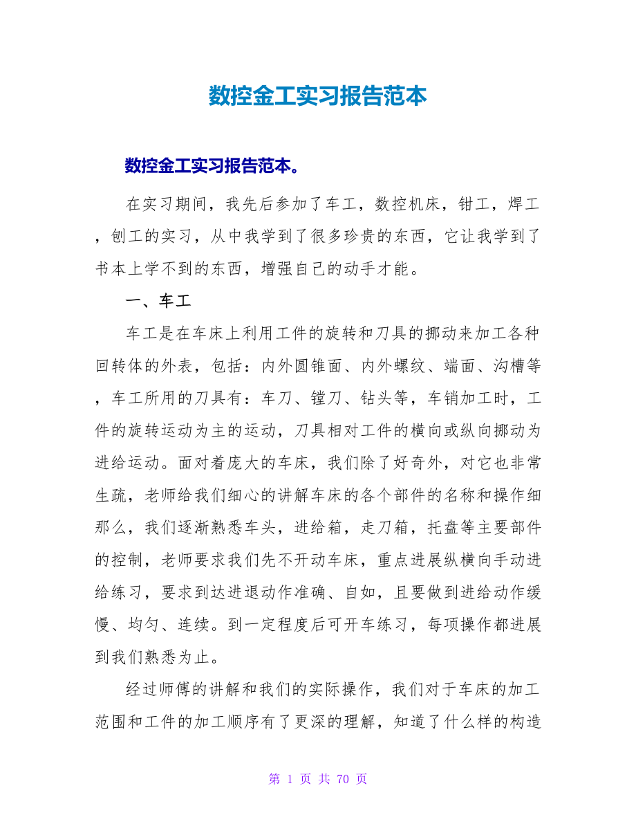数控金工实习报告范本_第1页