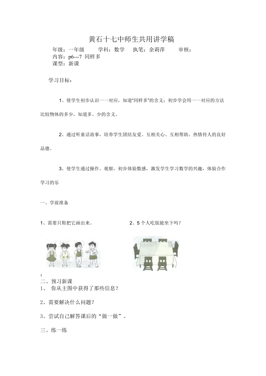 黄石十七中师生共用讲学稿5_第1页