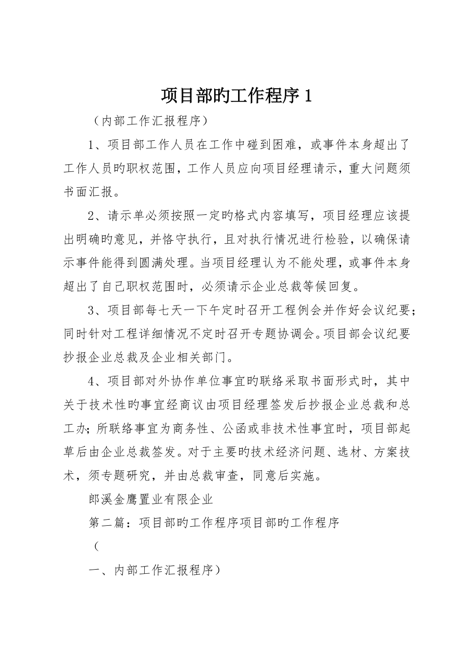 项目部的工作程序_第1页