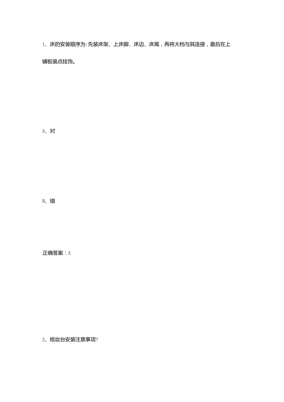 万师傅家具接单考试答案_第1页