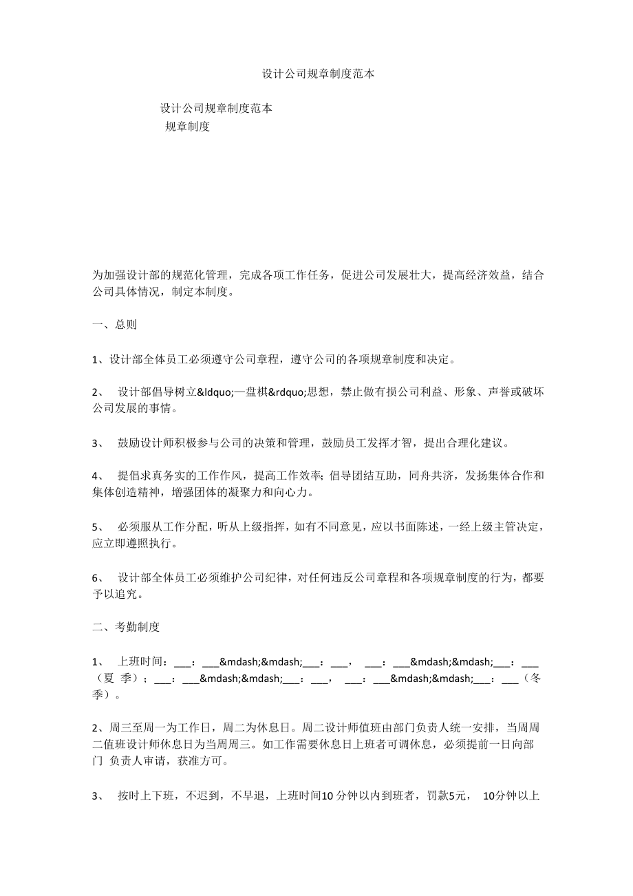 设计公司规章制度范本_第1页