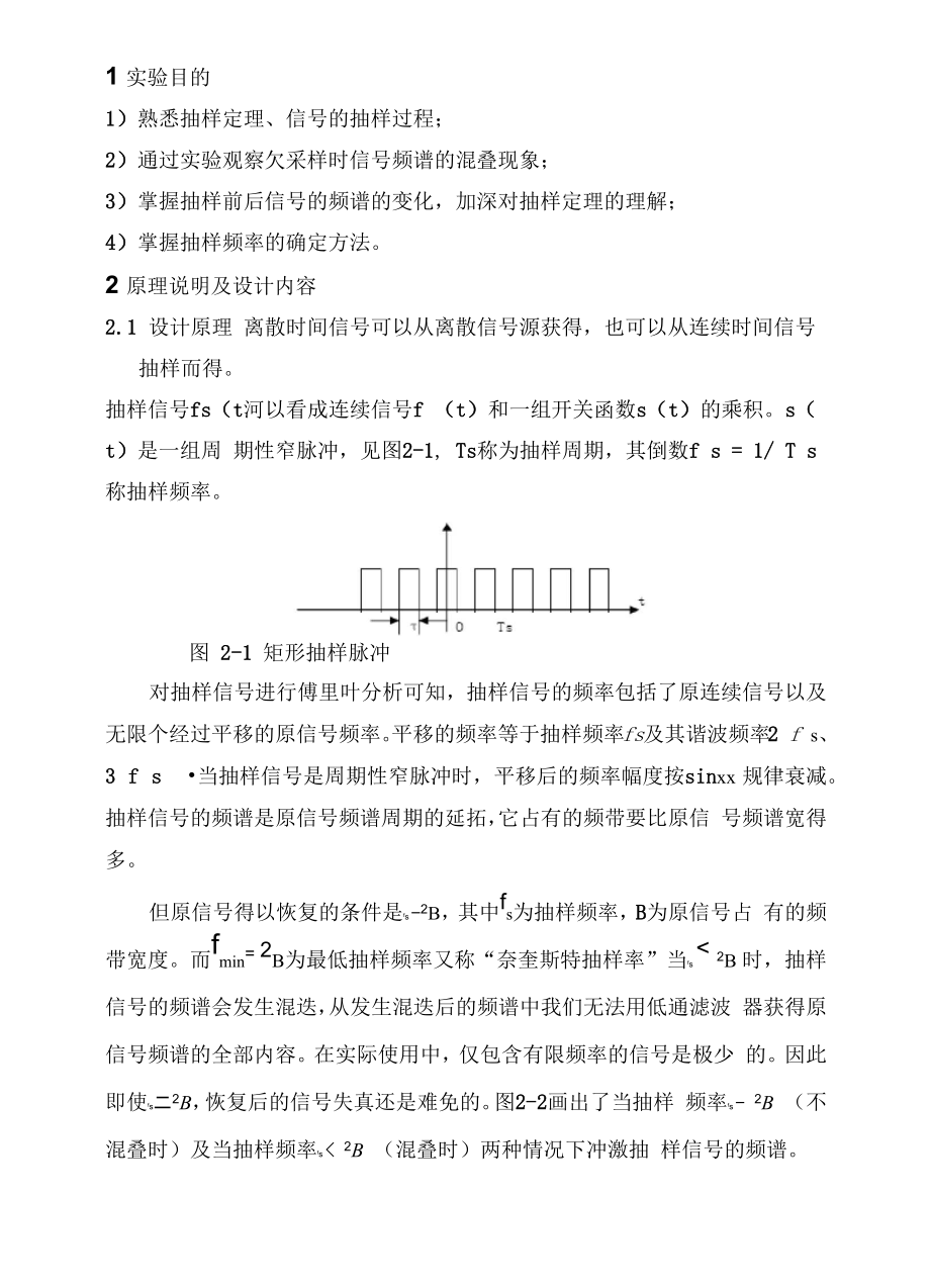 课程设计(抽样定理)_第1页
