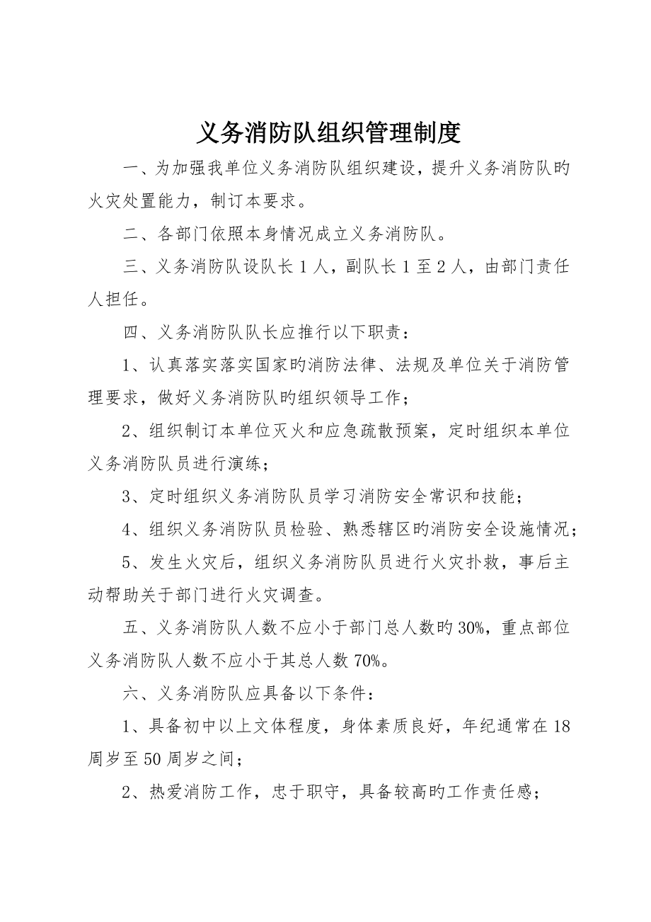 义务消防队组织管理制度_第1页