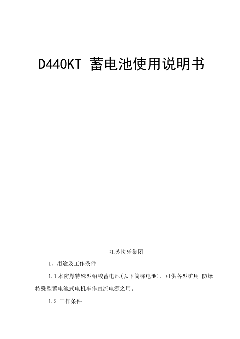 蓄电池说明书_第1页