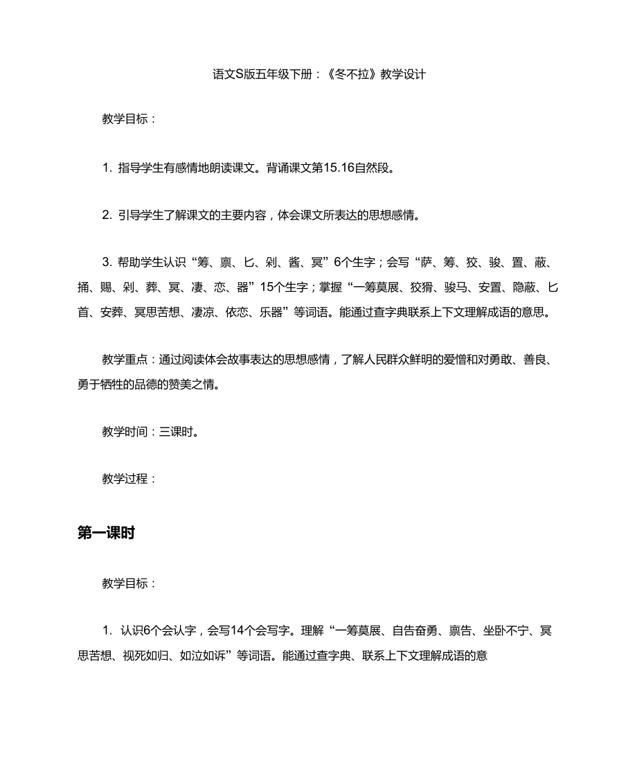 《冬不拉》教学设计_第1页