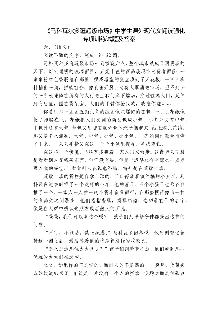 《马科瓦尔多逛超级市场》中学生课外现代文阅读强化专项训练试题及答案_第1页