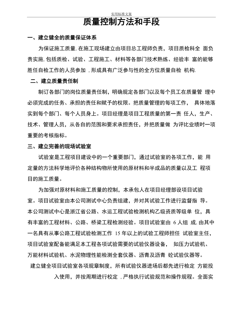 质量的控制方法和手段_第1页